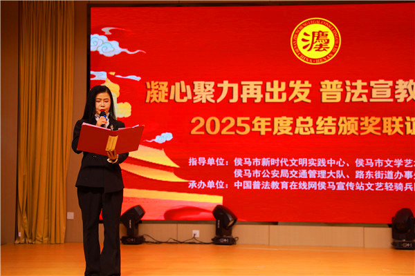 中国普法教育在线网侯马宣传站文艺轻骑兵团队 举办2025年度总结颁奖联谊会(图4) 中国普法教育在线网侯马宣传站文艺轻骑兵团队 举办2025年度总结颁奖联谊会(图4)