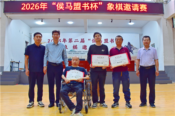 以棋会友 弈动侯马！第二届“侯马盟书杯”象棋邀请赛圆满举办(图9)
