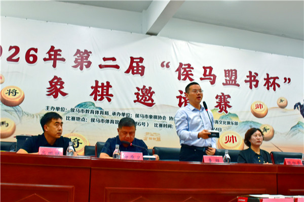 以棋会友 弈动侯马！第二届“侯马盟书杯”象棋邀请赛圆满举办(图2)