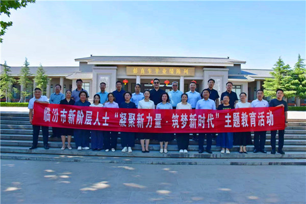 临汾市委统战部赴侯马开展“凝聚新力量·筑梦新时代”主题教育和观摩交流活动 (图1)